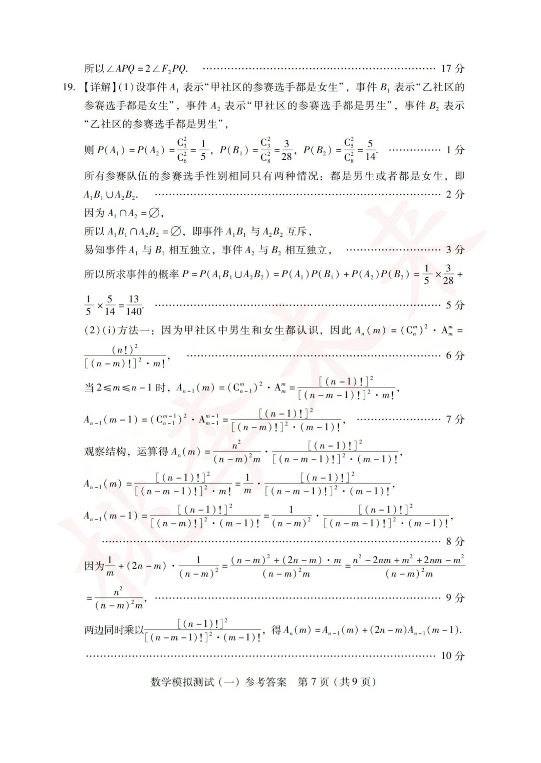 2026年广东一模试卷+答案来了!语数物历已出! 第46张
