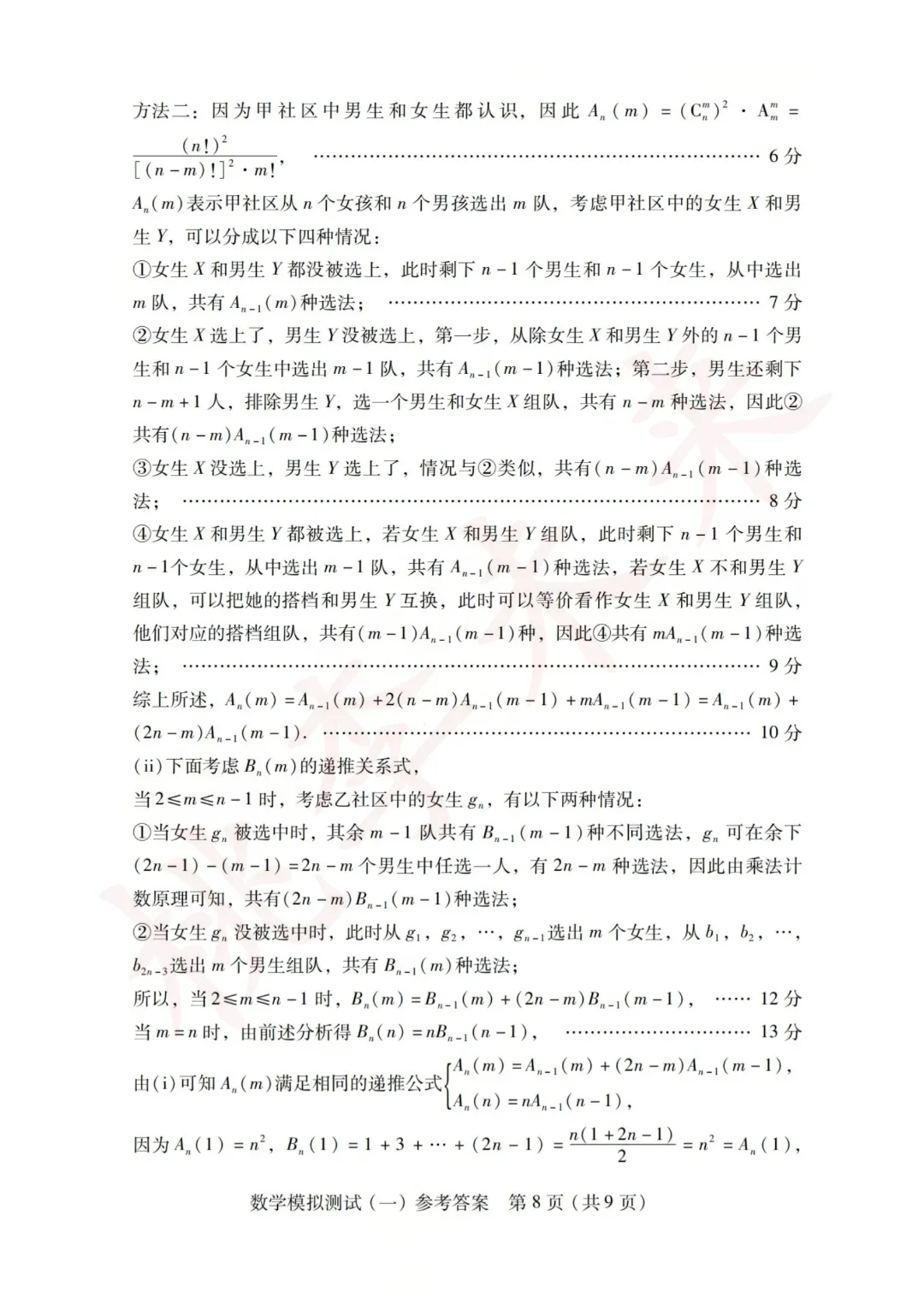 2026年广东一模试卷+答案来了!语数物历已出! 第47张