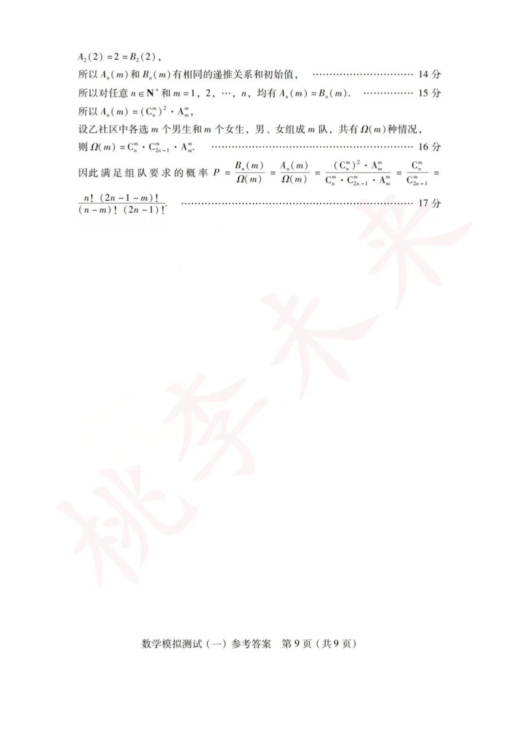 2026年广东一模试卷+答案来了!语数物历已出! 第48张