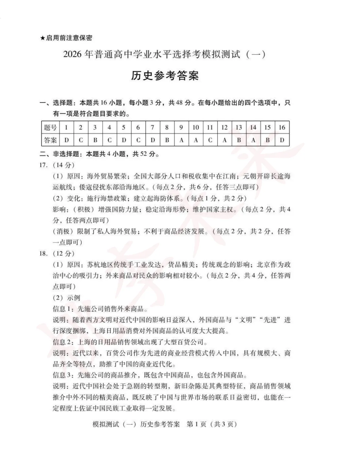 2026年广东一模试卷+答案来了!语数物历已出! 第49张