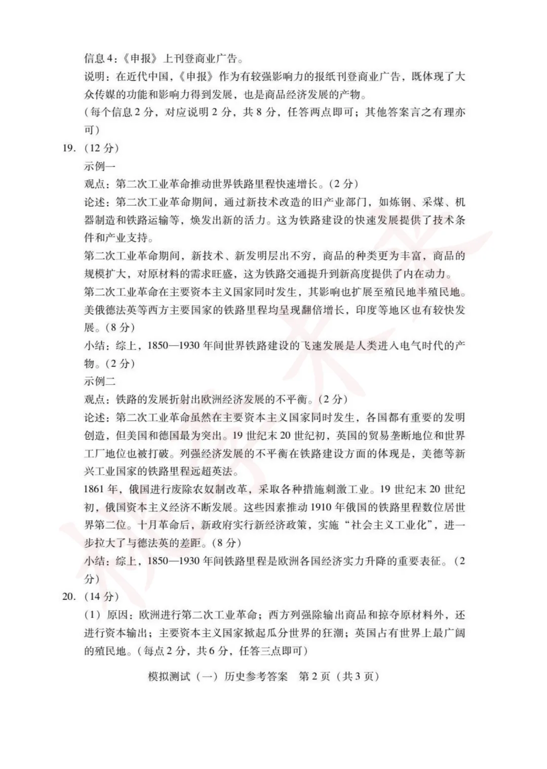 2026年广东一模试卷+答案来了!语数物历已出! 第50张