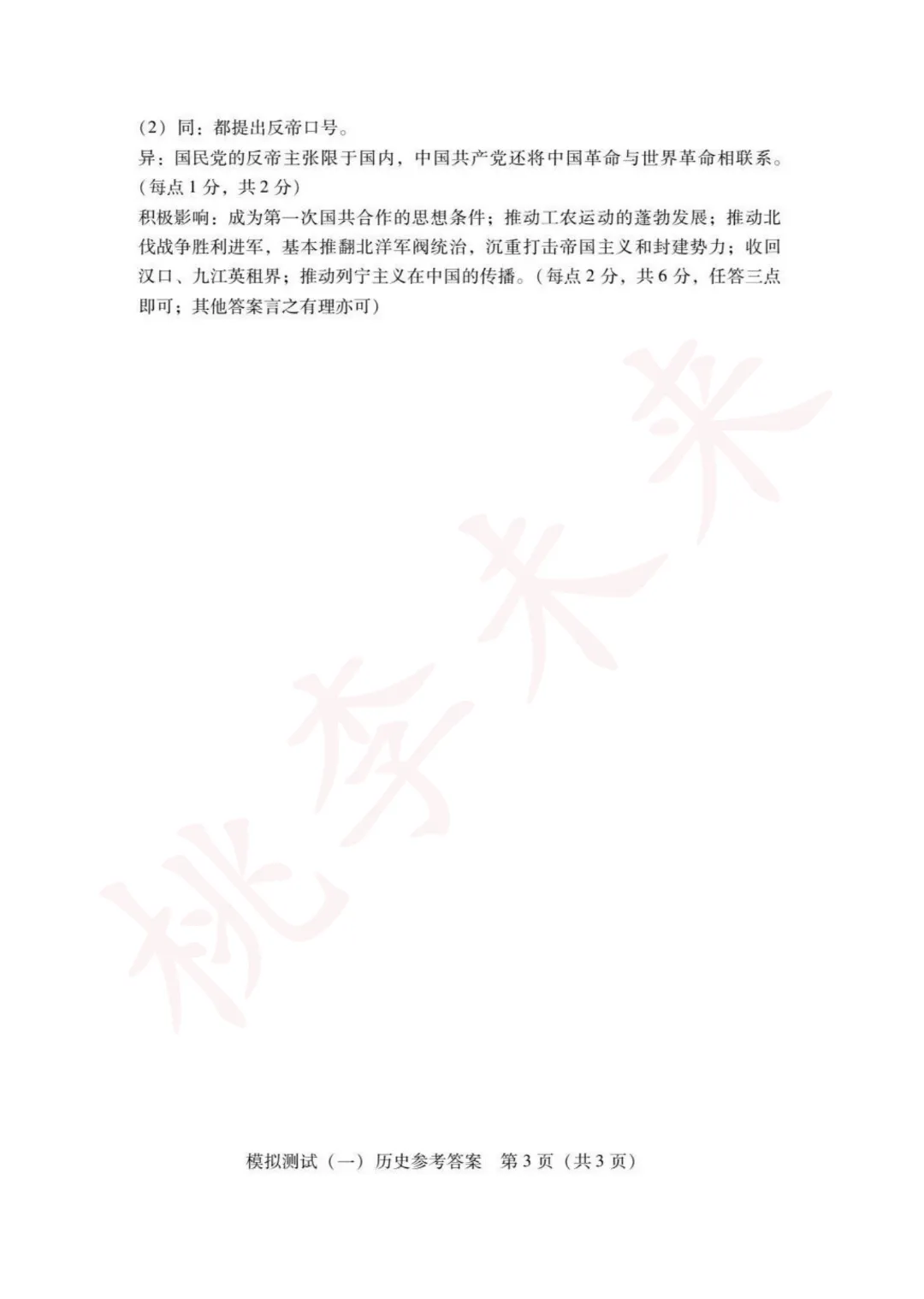 2026年广东一模试卷+答案来了!语数物历已出! 第51张