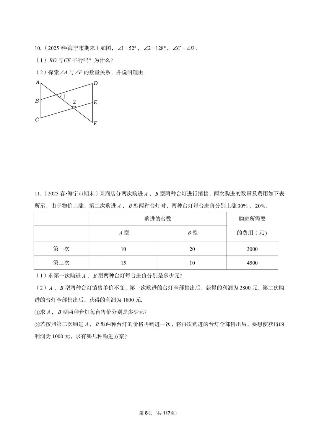 26年最新版浙教版三年真题汇编七年级下学期期末解答题中等难度题(60 题)附详细解析 第5张