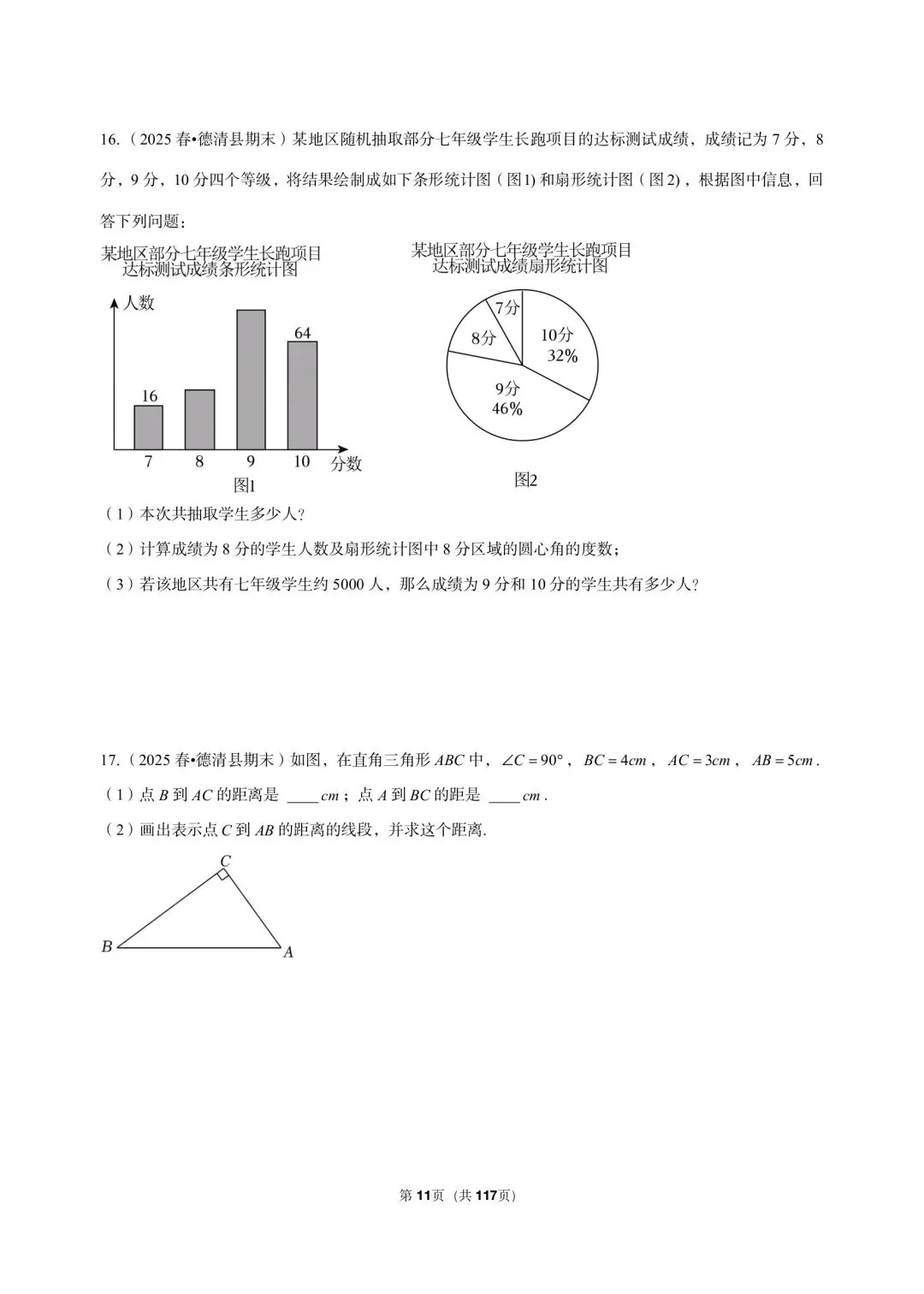 26年最新版浙教版三年真题汇编七年级下学期期末解答题中等难度题(60 题)附详细解析 第6张