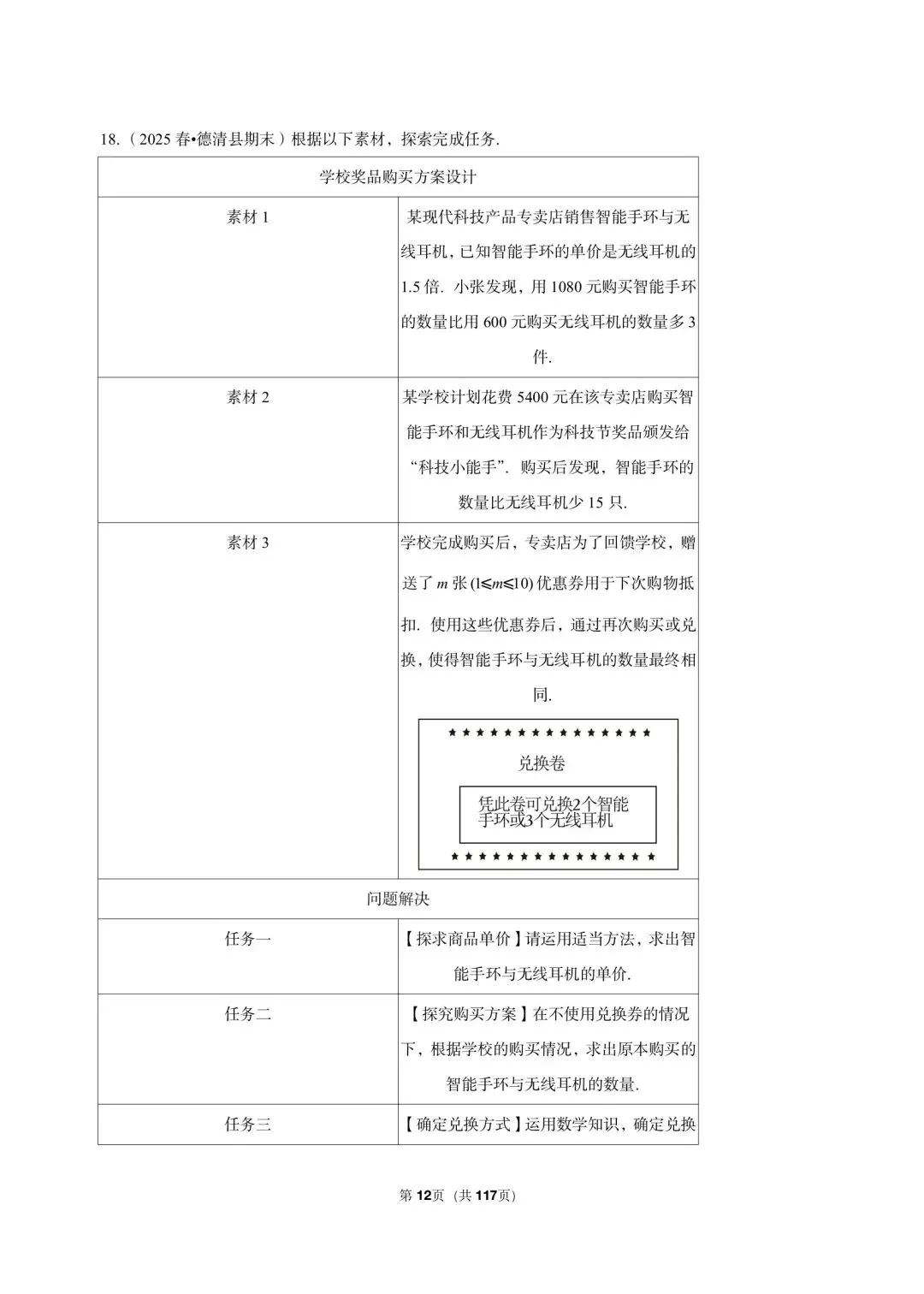 26年最新版浙教版三年真题汇编七年级下学期期末解答题中等难度题(60 题)附详细解析 第7张