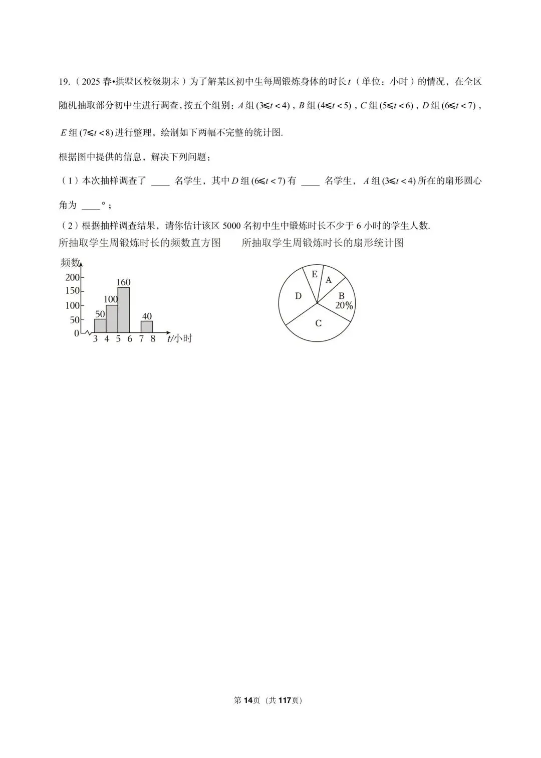 26年最新版浙教版三年真题汇编七年级下学期期末解答题中等难度题(60 题)附详细解析 第8张