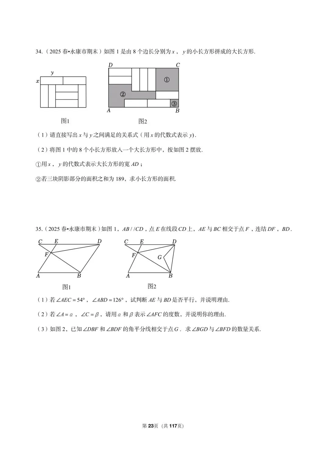 26年最新版浙教版三年真题汇编七年级下学期期末解答题中等难度题(60 题)附详细解析 第9张