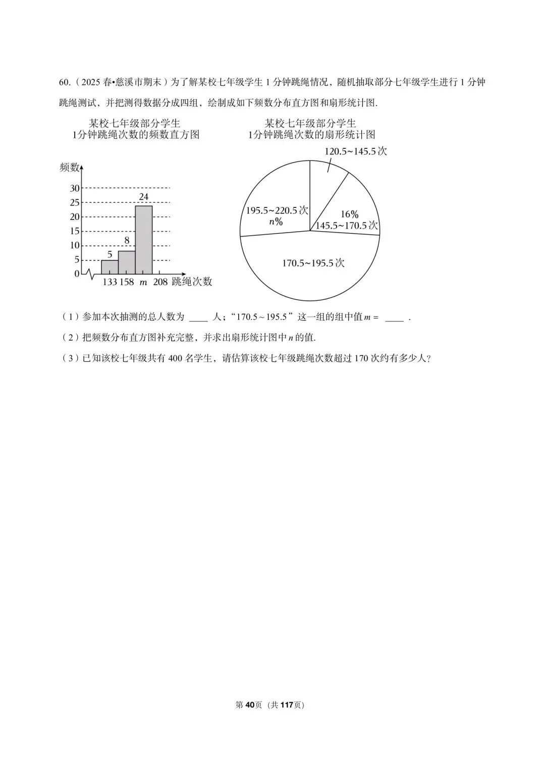 26年最新版浙教版三年真题汇编七年级下学期期末解答题中等难度题(60 题)附详细解析 第11张