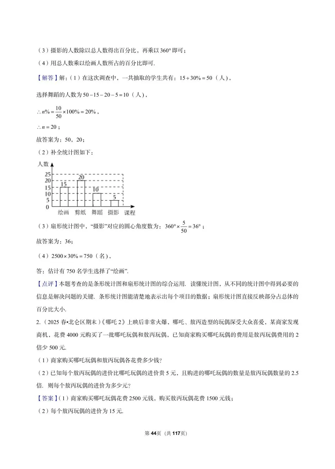 26年最新版浙教版三年真题汇编七年级下学期期末解答题中等难度题(60 题)附详细解析 第13张