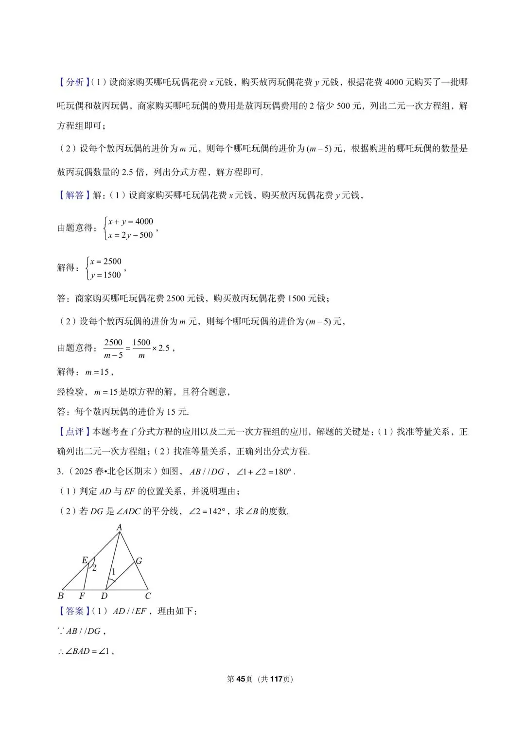 26年最新版浙教版三年真题汇编七年级下学期期末解答题中等难度题(60 题)附详细解析 第14张