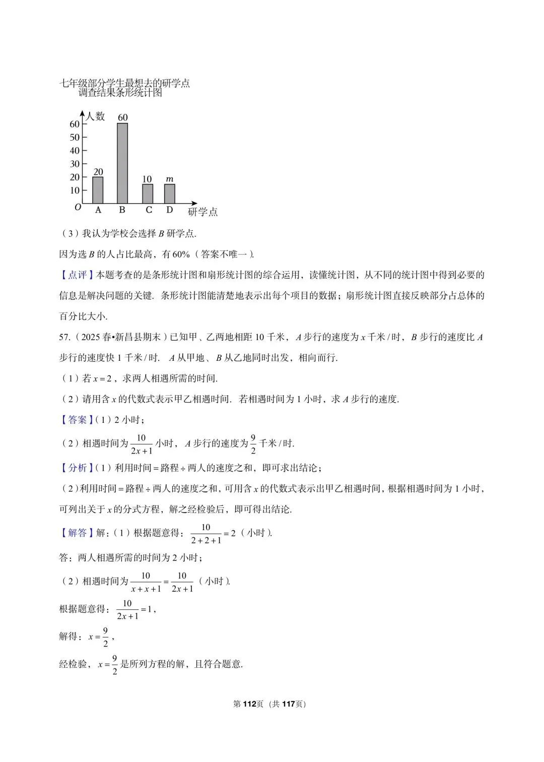 26年最新版浙教版三年真题汇编七年级下学期期末解答题中等难度题(60 题)附详细解析 第15张
