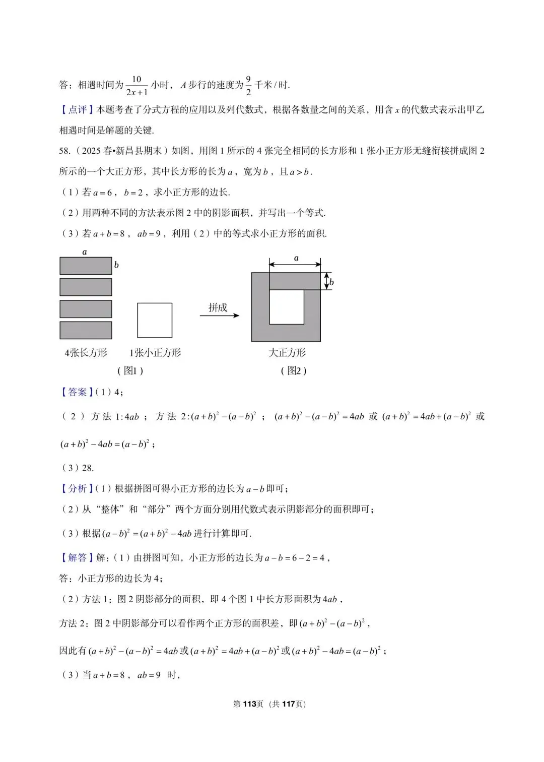26年最新版浙教版三年真题汇编七年级下学期期末解答题中等难度题(60 题)附详细解析 第16张