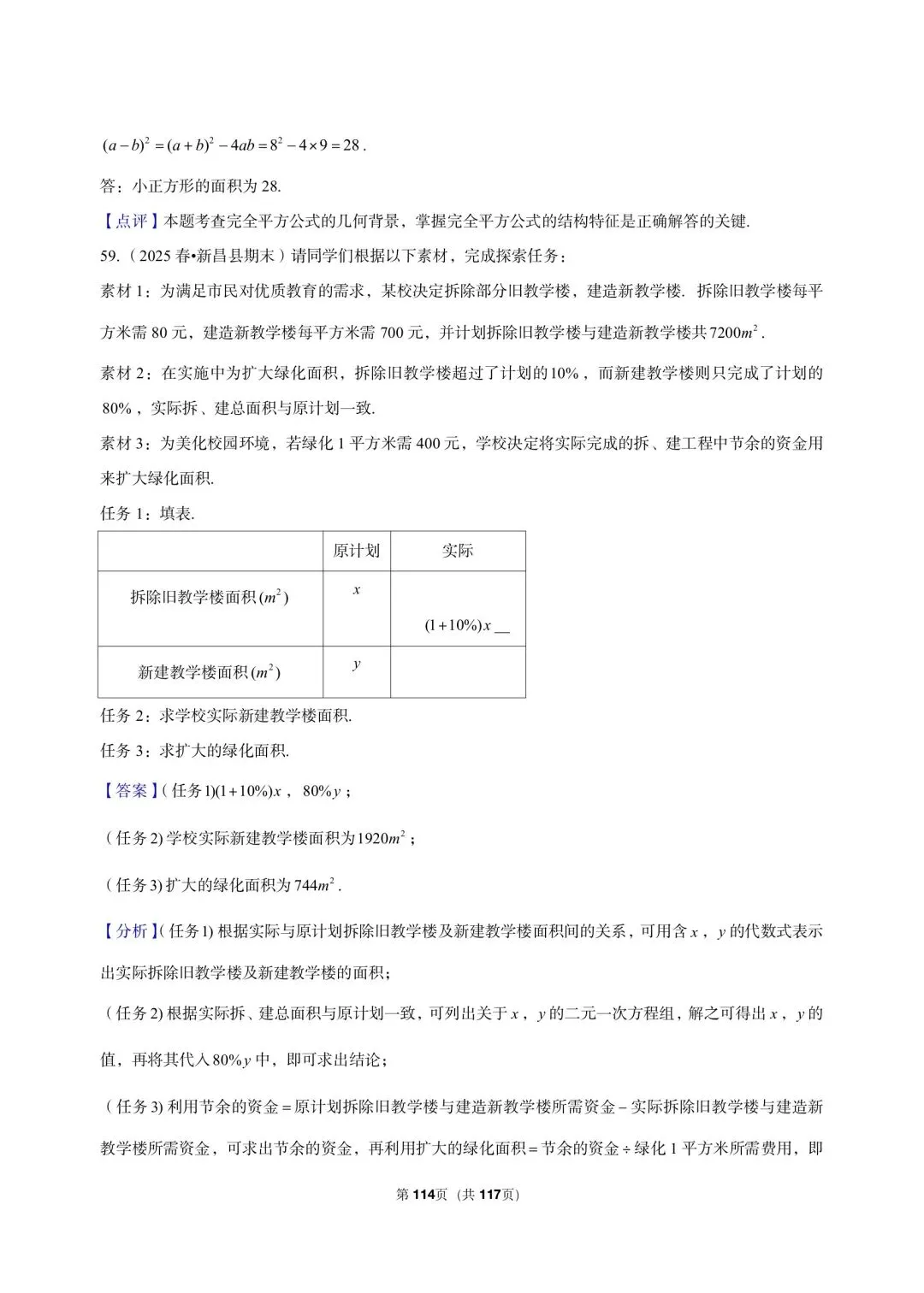 26年最新版浙教版三年真题汇编七年级下学期期末解答题中等难度题(60 题)附详细解析 第17张