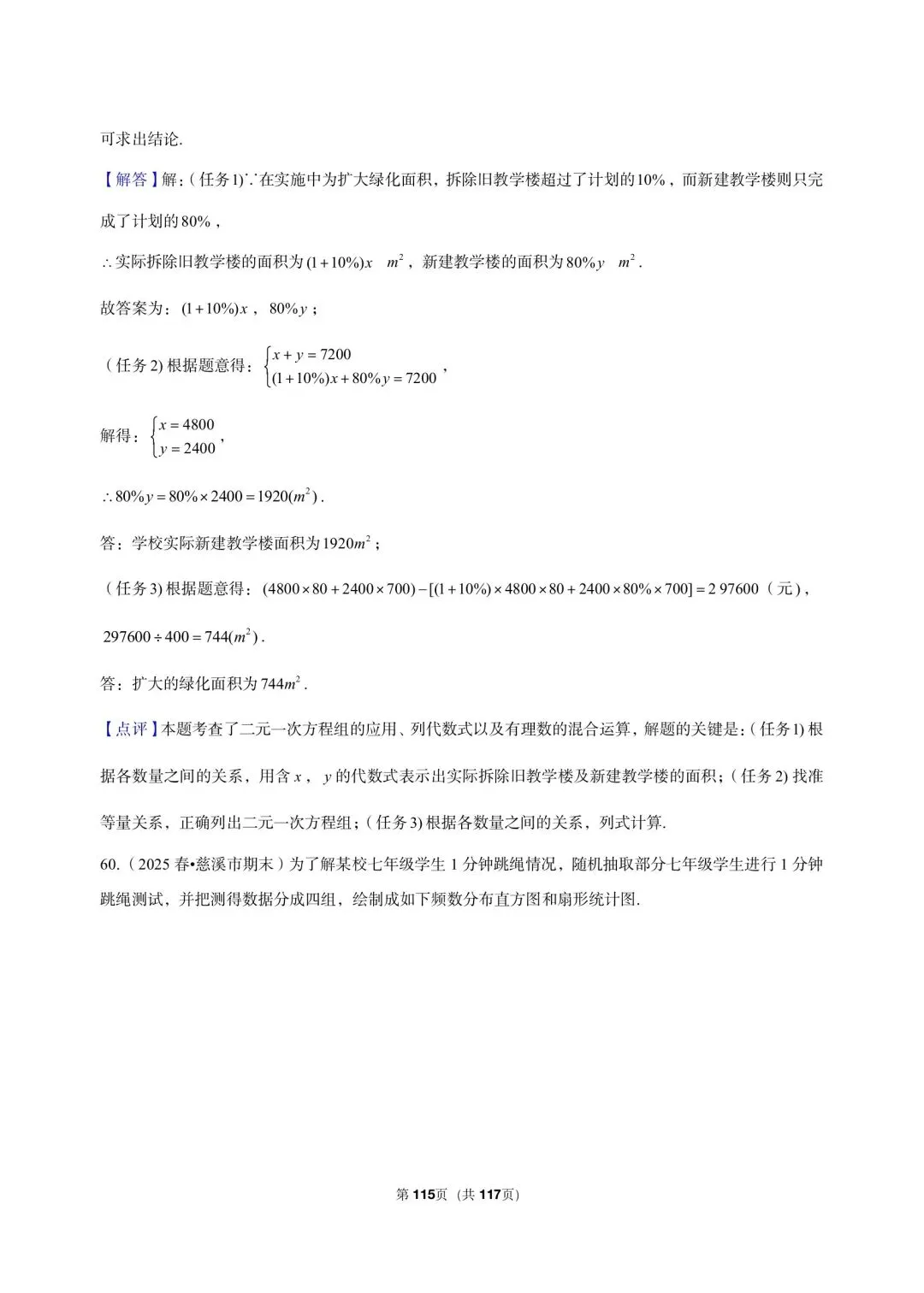 26年最新版浙教版三年真题汇编七年级下学期期末解答题中等难度题(60 题)附详细解析 第18张