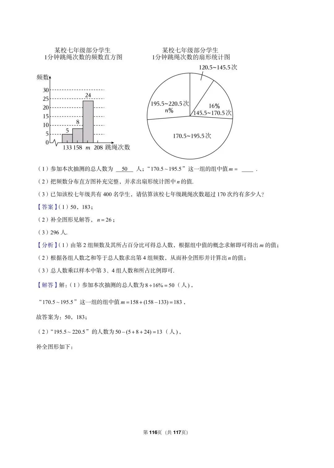 26年最新版浙教版三年真题汇编七年级下学期期末解答题中等难度题(60 题)附详细解析 第19张