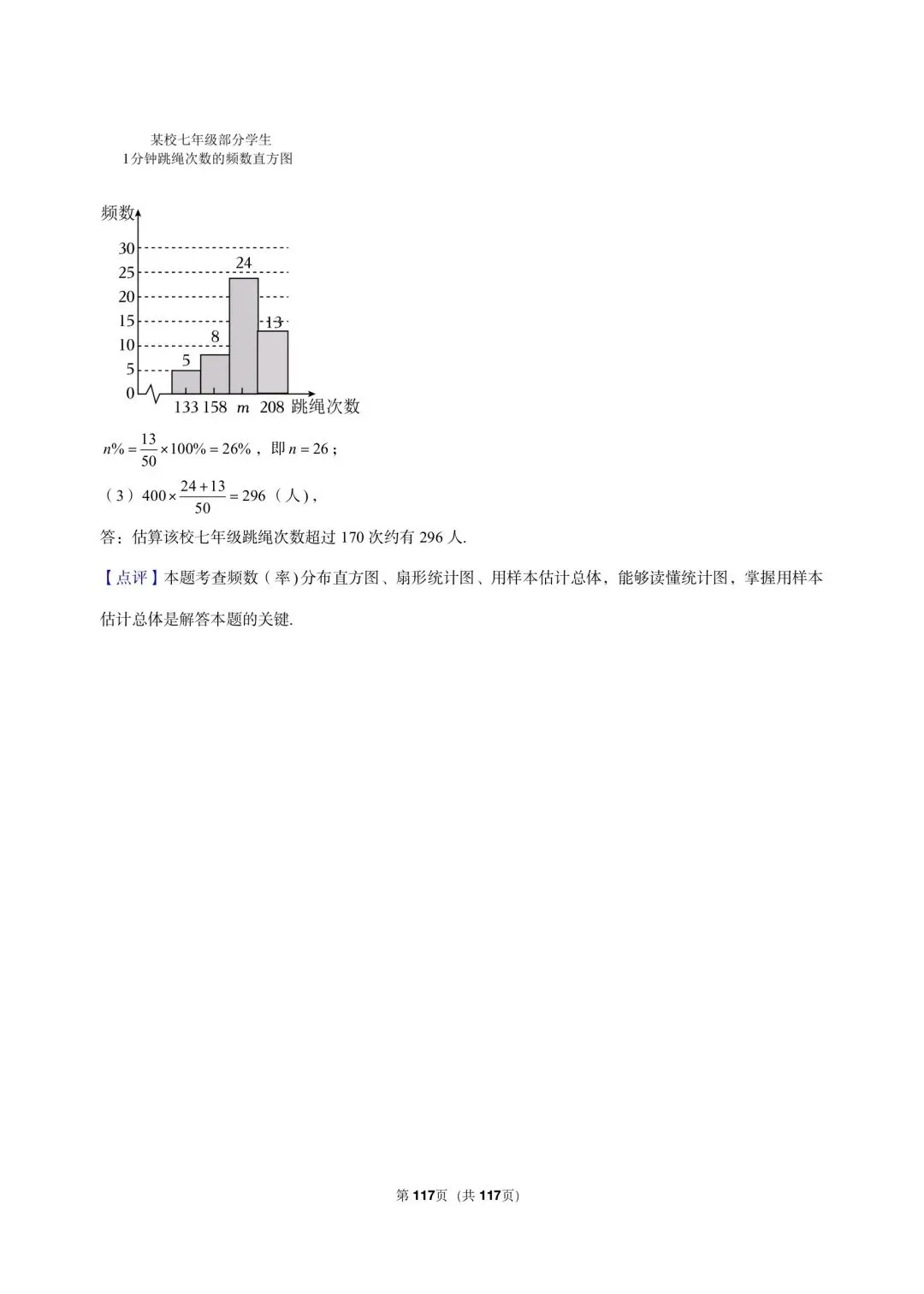 26年最新版浙教版三年真题汇编七年级下学期期末解答题中等难度题(60 题)附详细解析 第20张