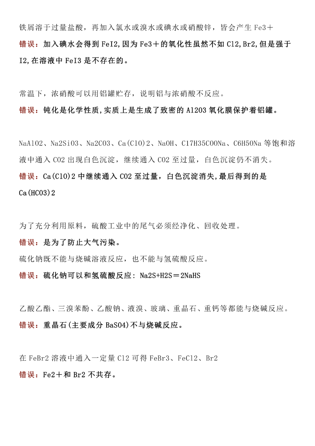 【中考化学】2026中考化学100个易错点整理!99%的考生都会错! 第3张