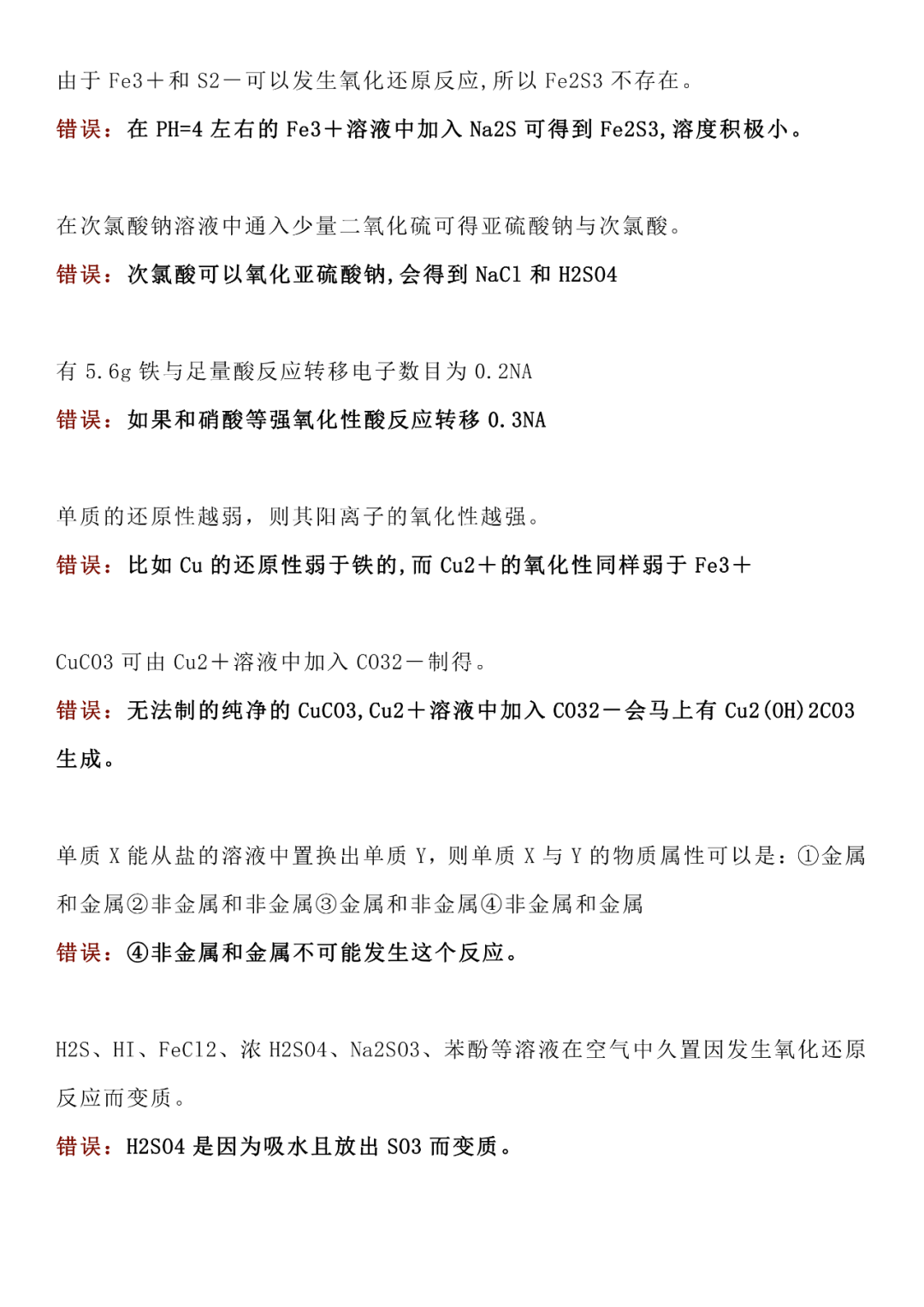 【中考化学】2026中考化学100个易错点整理!99%的考生都会错! 第4张