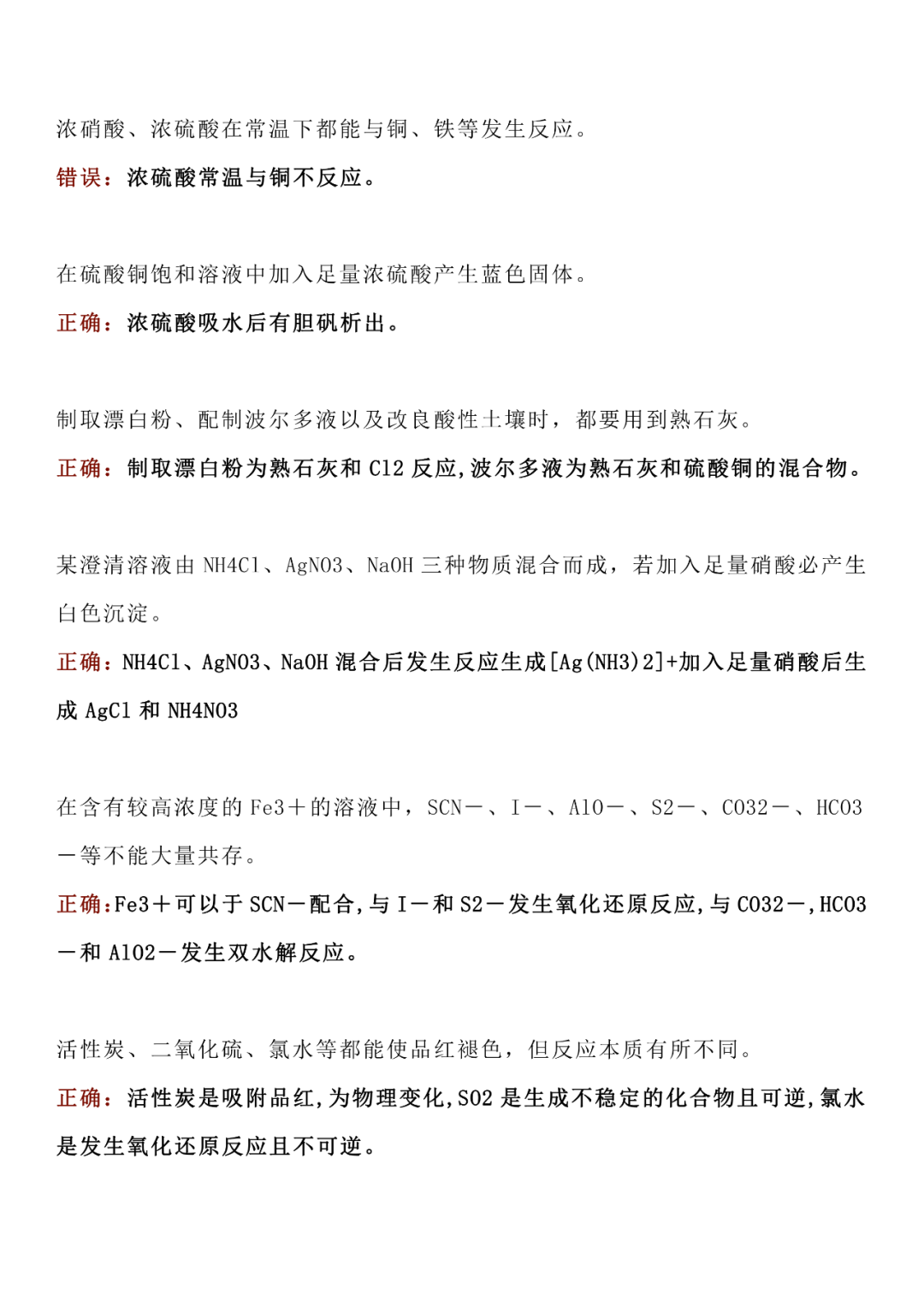 【中考化学】2026中考化学100个易错点整理!99%的考生都会错! 第5张