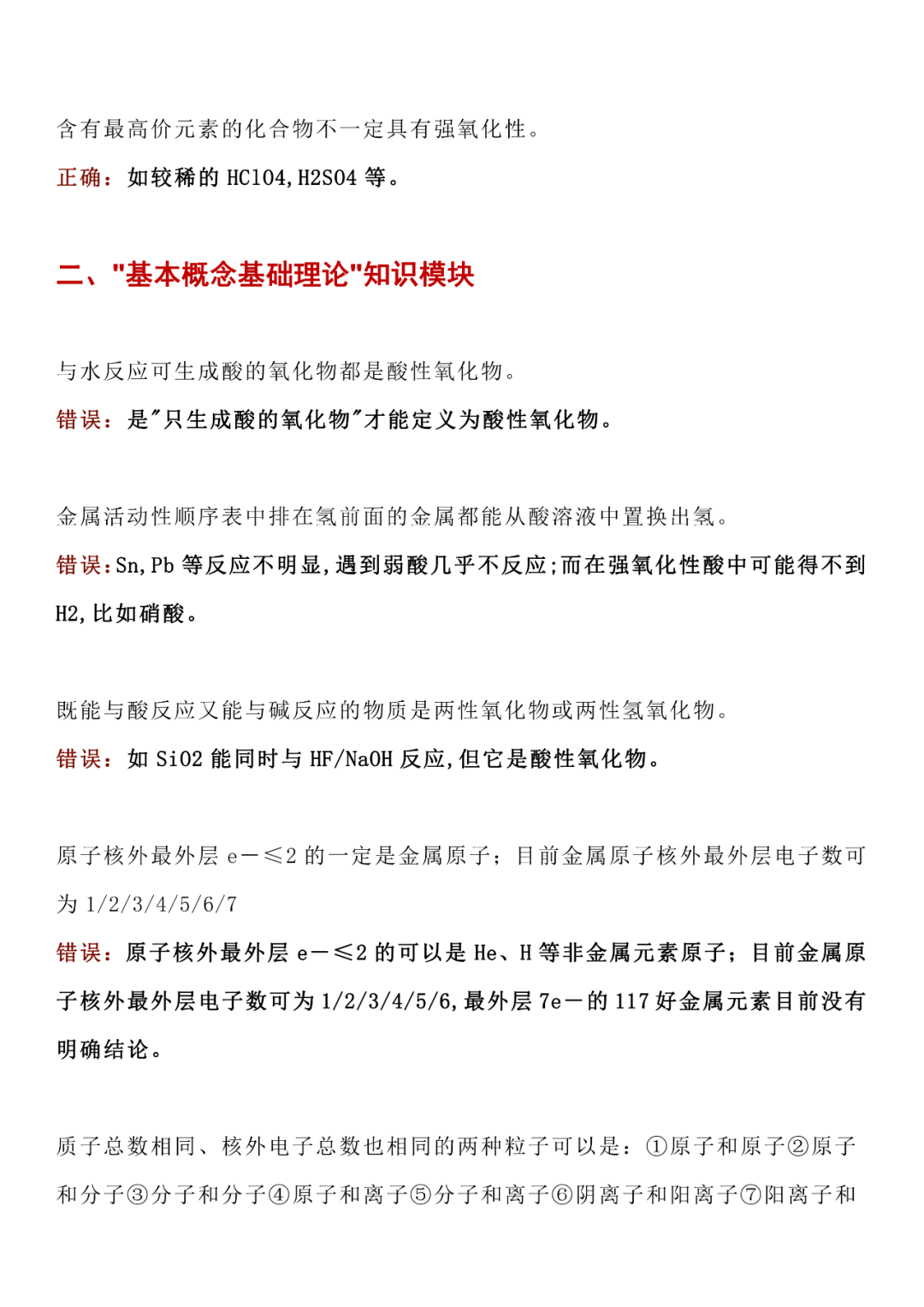 【中考化学】2026中考化学100个易错点整理!99%的考生都会错! 第6张