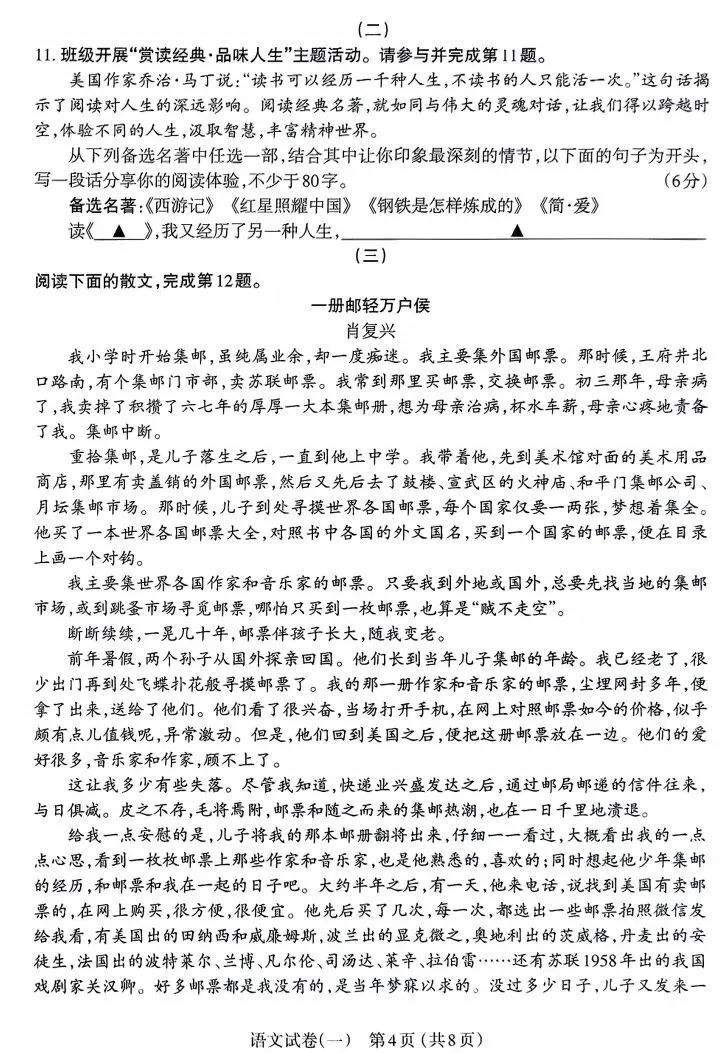 【山西 太原 】2025年三模拟考试(一)试卷及答案 第5张