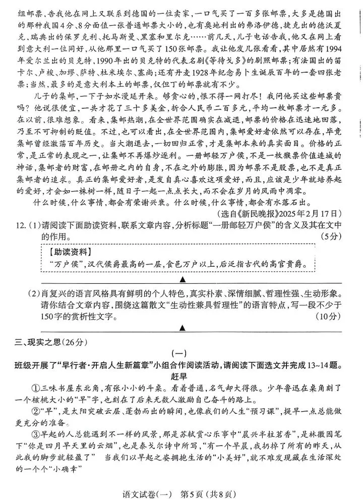 【山西 太原 】2025年三模拟考试(一)试卷及答案 第6张