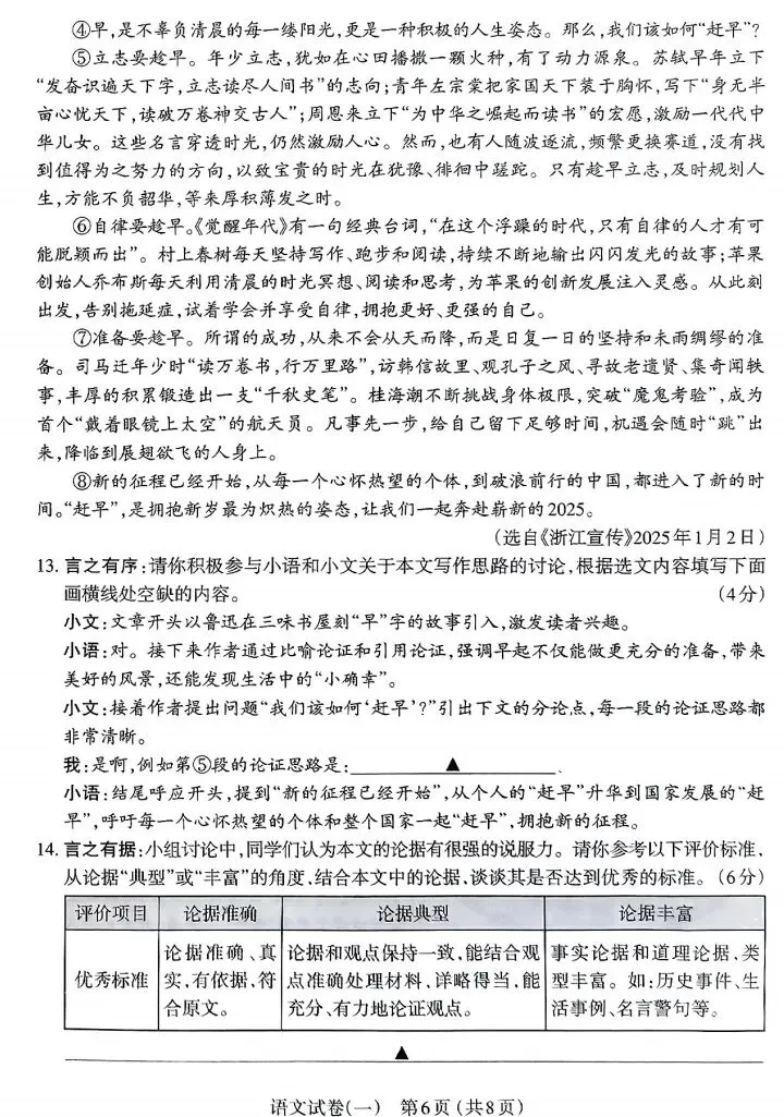 【山西 太原 】2025年三模拟考试(一)试卷及答案 第7张