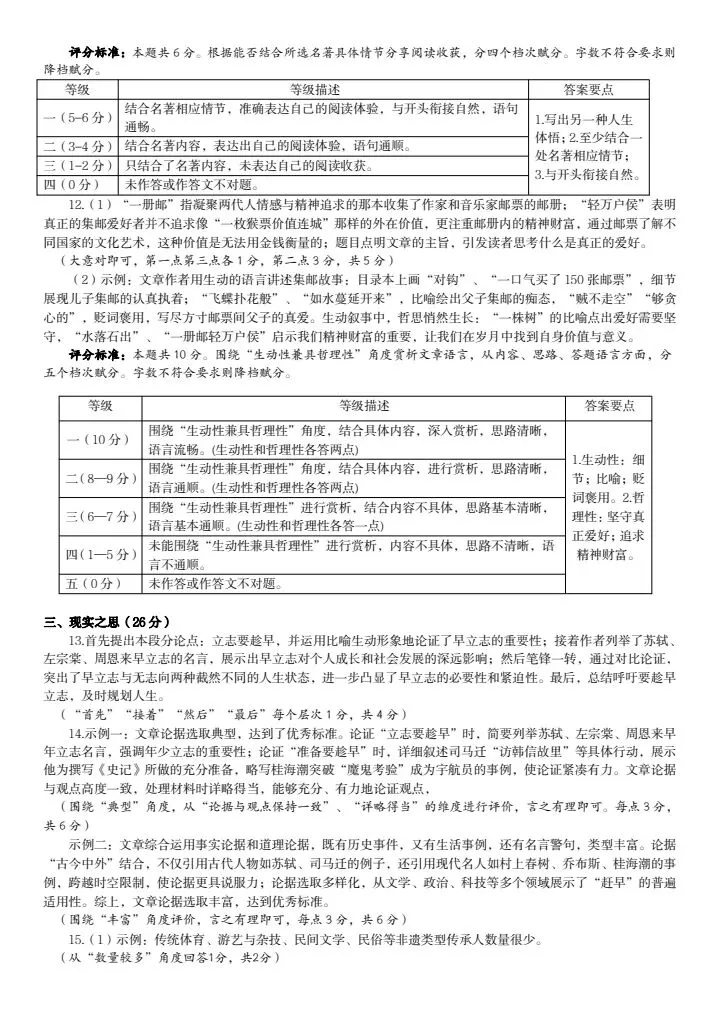 【山西 太原 】2025年三模拟考试(一)试卷及答案 第11张