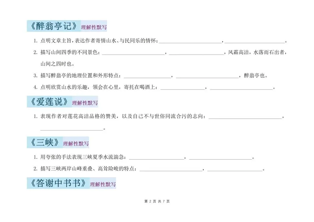 告别死记硬背!中考文言文默写通关清单(直接打印) 第1张
