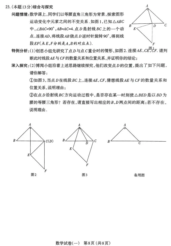 【山西 太原 】2025年三模拟考试(一)试卷及答案 第20张