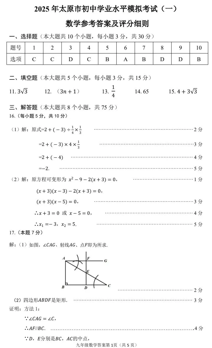 【山西 太原 】2025年三模拟考试(一)试卷及答案 第21张