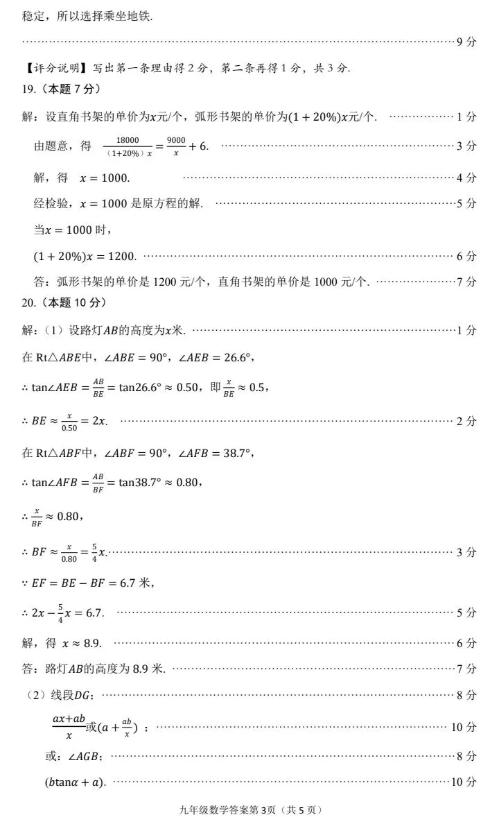 【山西 太原 】2025年三模拟考试(一)试卷及答案 第23张