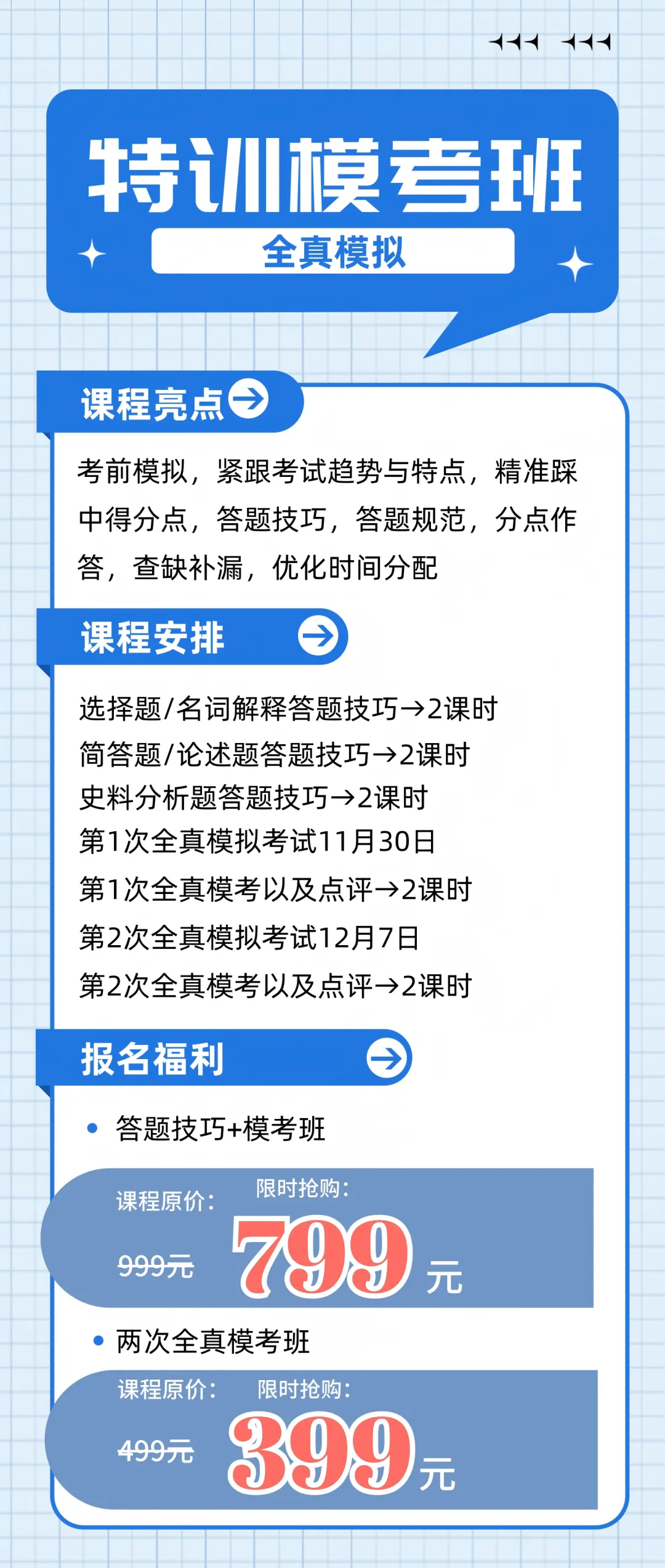提前模考,适应答题结构,真的还不晚,考前最后一次带你手把手上岸!!! 第4张
