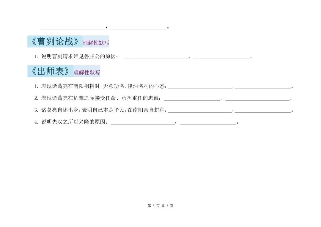 告别死记硬背!中考文言文默写通关清单(直接打印) 第2张