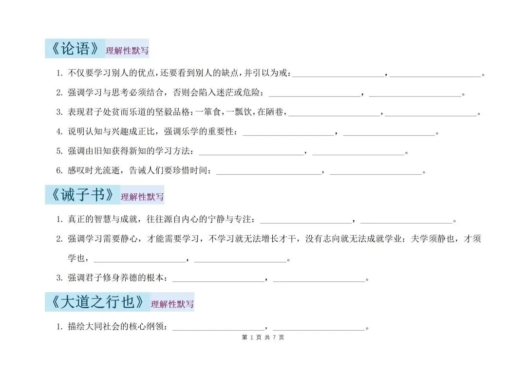 告别死记硬背!中考文言文默写通关清单(直接打印) 第3张