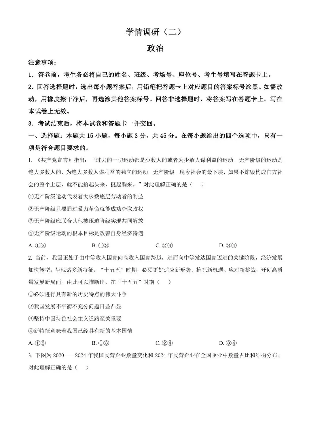 【试卷】河南省青桐鸣联考2026年高三政治试卷 第1张
