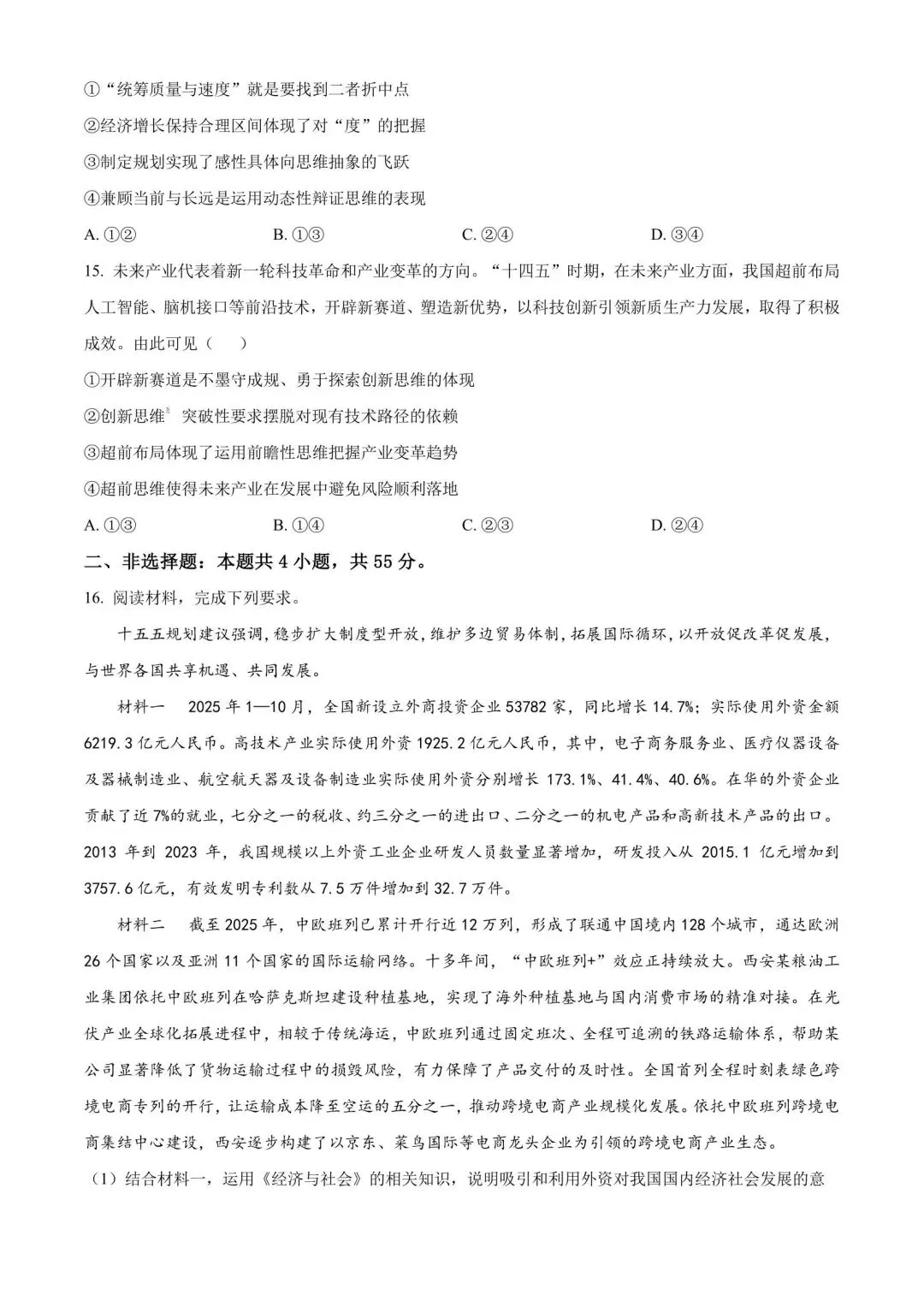 【试卷】河南省青桐鸣联考2026年高三政治试卷 第5张