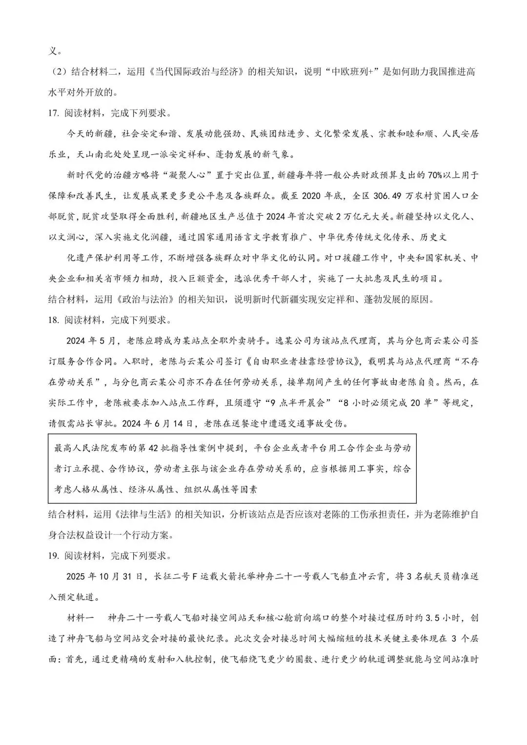 【试卷】河南省青桐鸣联考2026年高三政治试卷 第6张