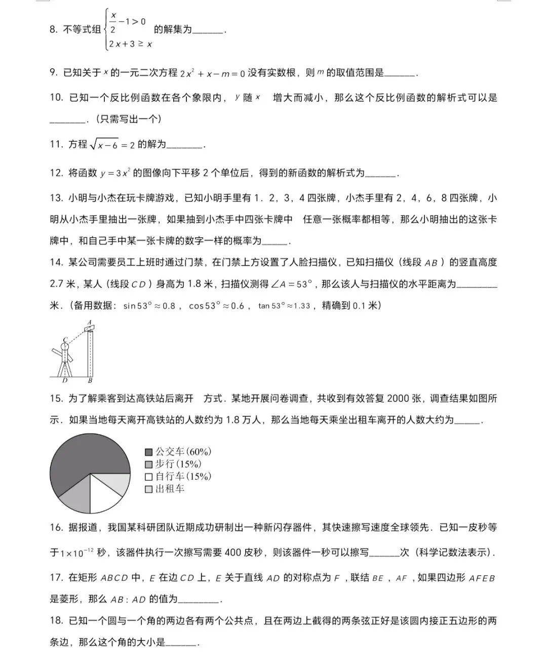2025年上海市中考数学真题 第2张