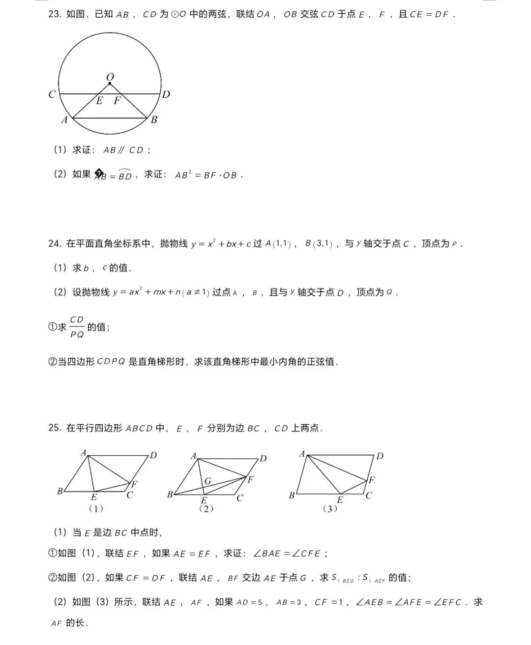 2025年上海市中考数学真题 第4张