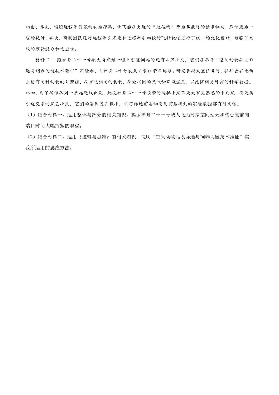 【试卷】河南省青桐鸣联考2026年高三政治试卷 第7张
