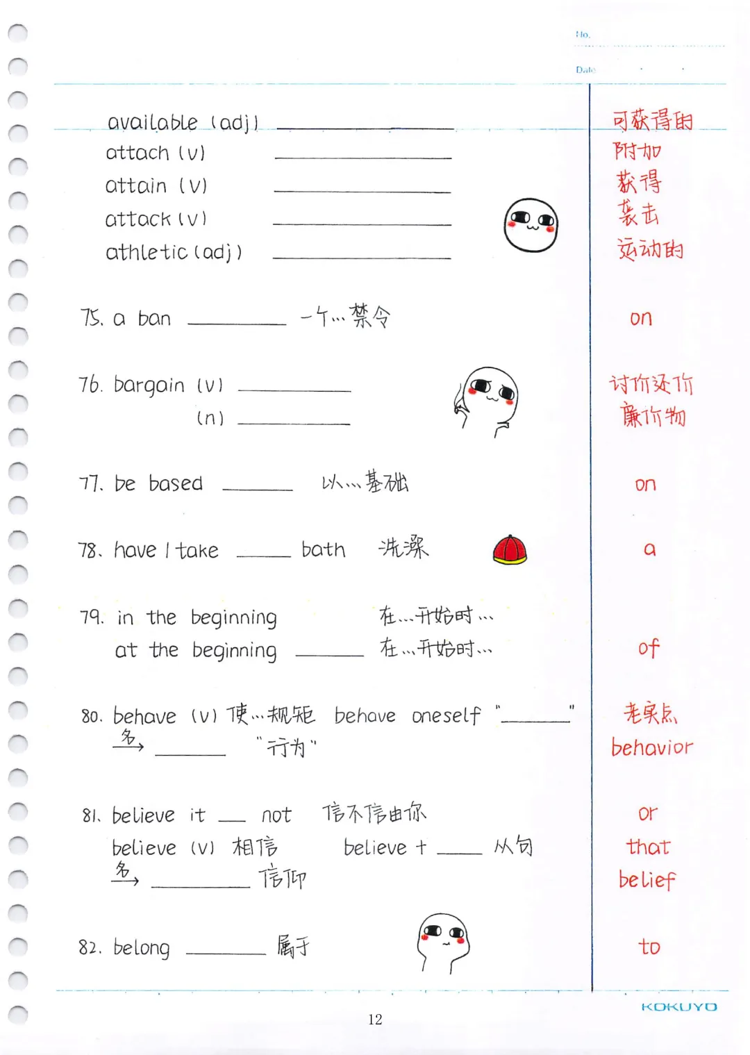 中考英语必考3500词汇(自测本)建议人手一份 第12张