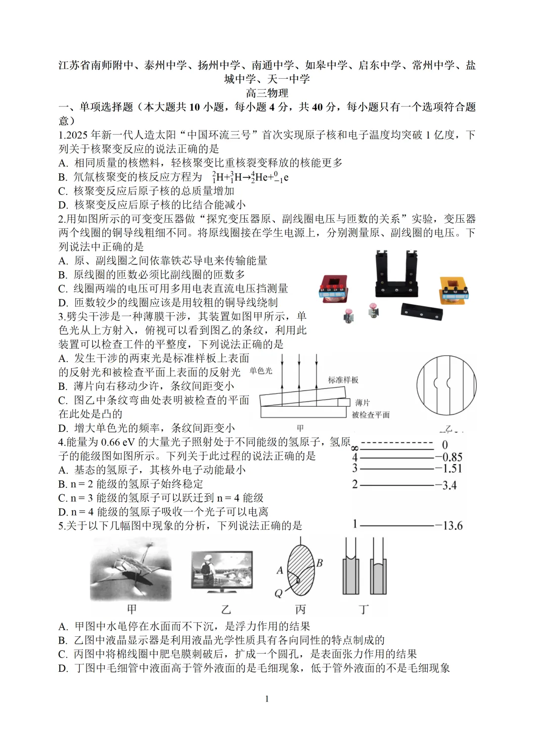 【九校联考】九校3月联考试卷及答案 第1张 【九校联考】九校3月联考试卷及答案 第1张