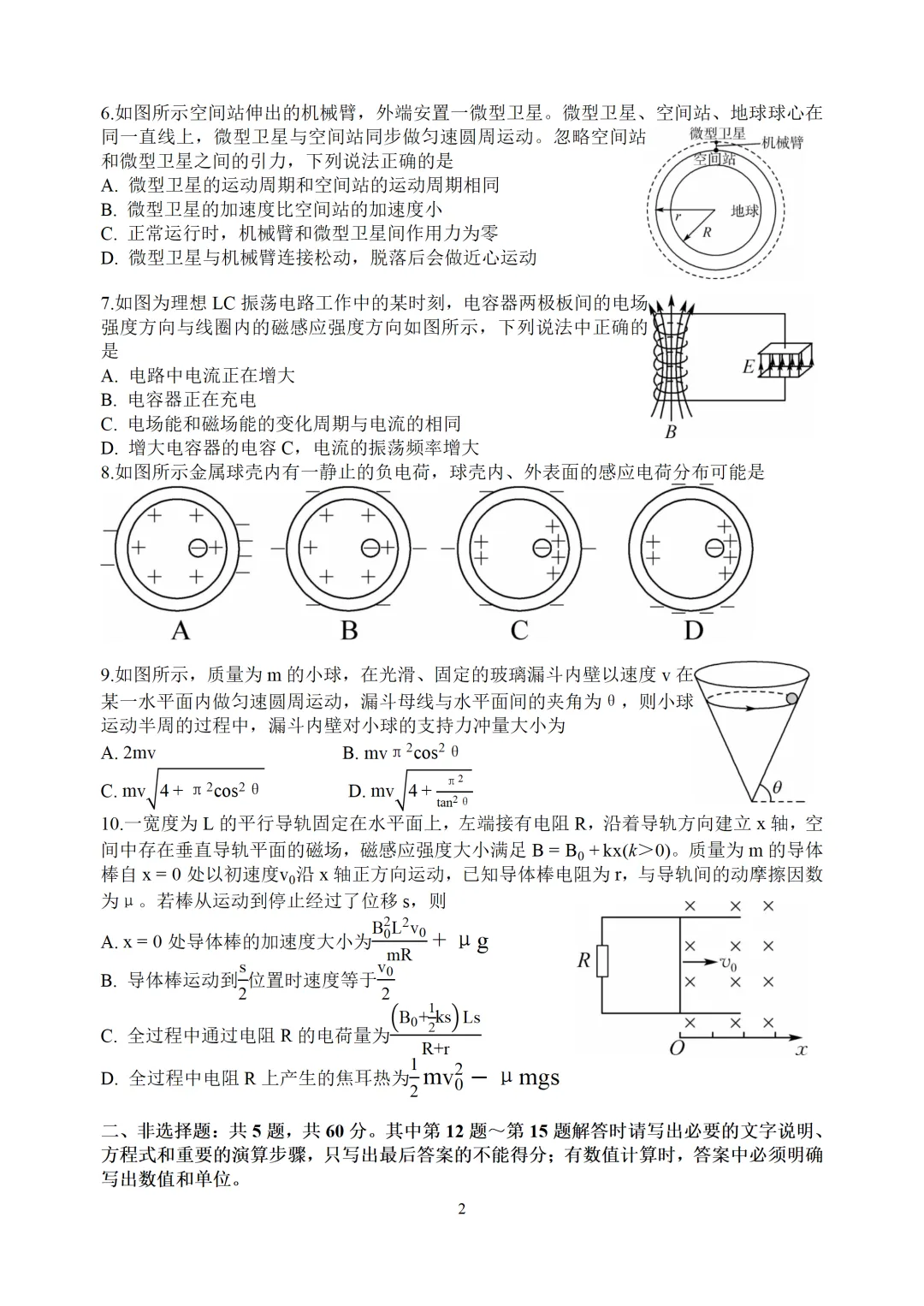 【九校联考】九校3月联考试卷及答案 第2张 【九校联考】九校3月联考试卷及答案 第2张