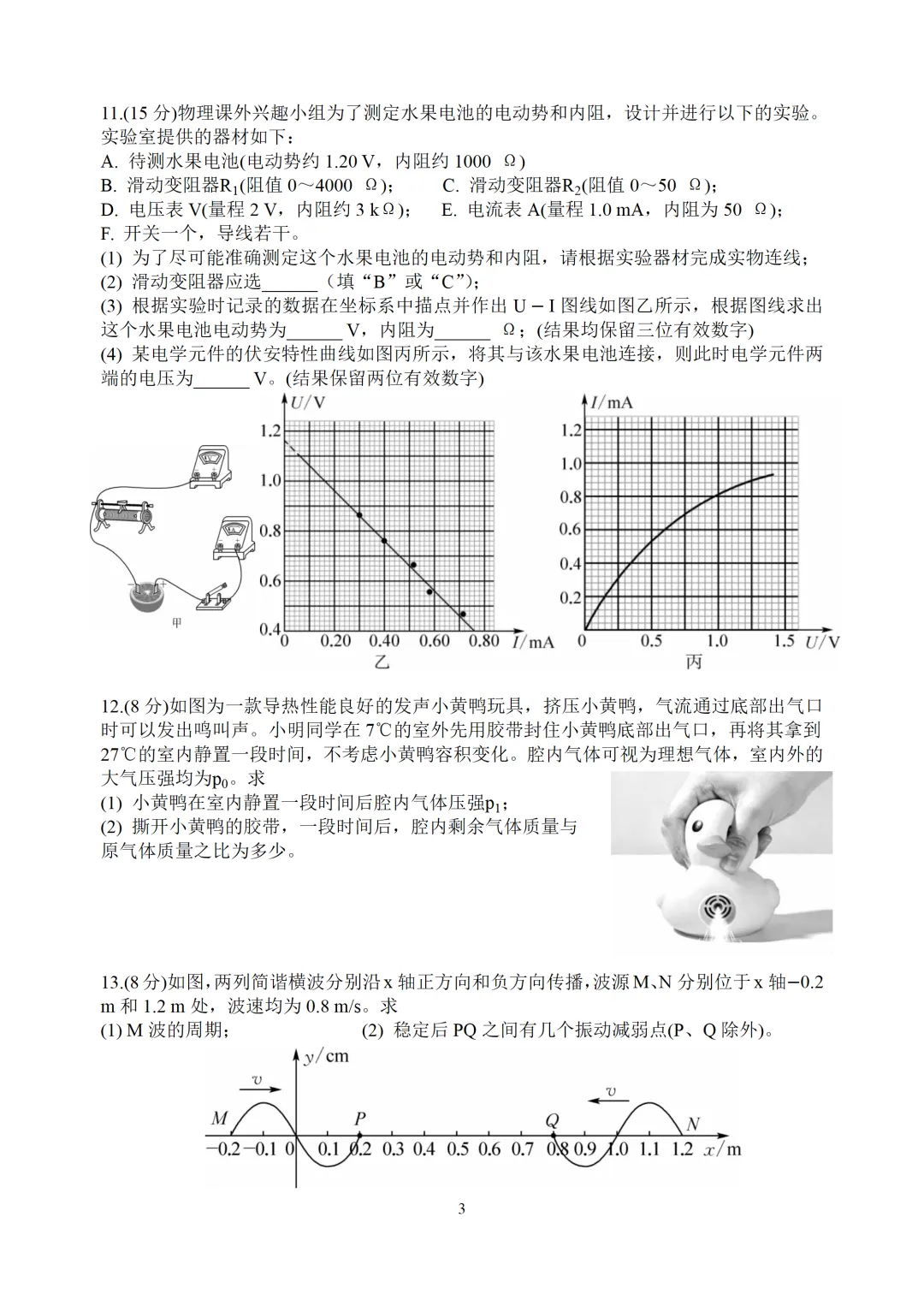 【九校联考】九校3月联考试卷及答案 第3张 【九校联考】九校3月联考试卷及答案 第3张