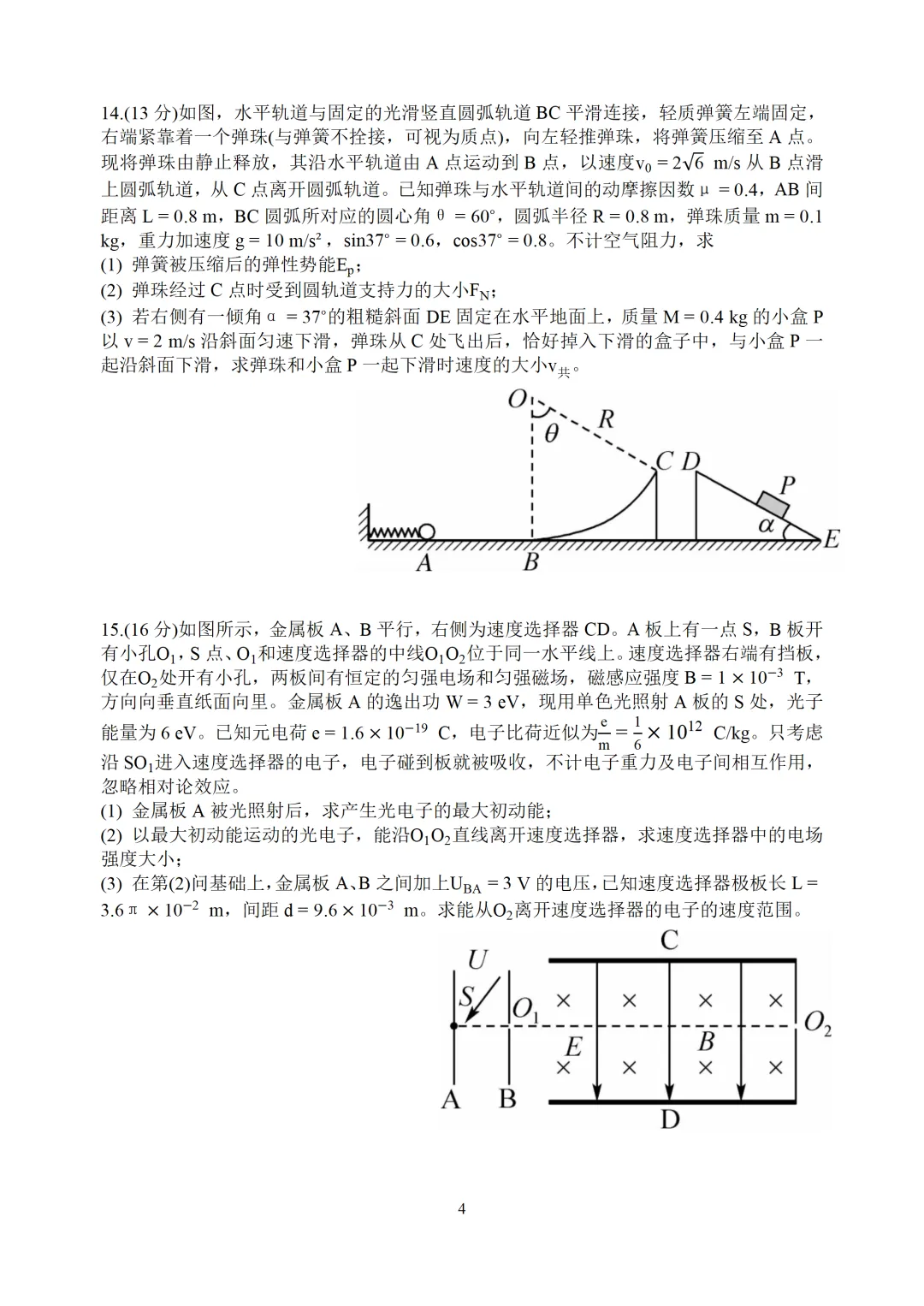【九校联考】九校3月联考试卷及答案 第4张 【九校联考】九校3月联考试卷及答案 第4张