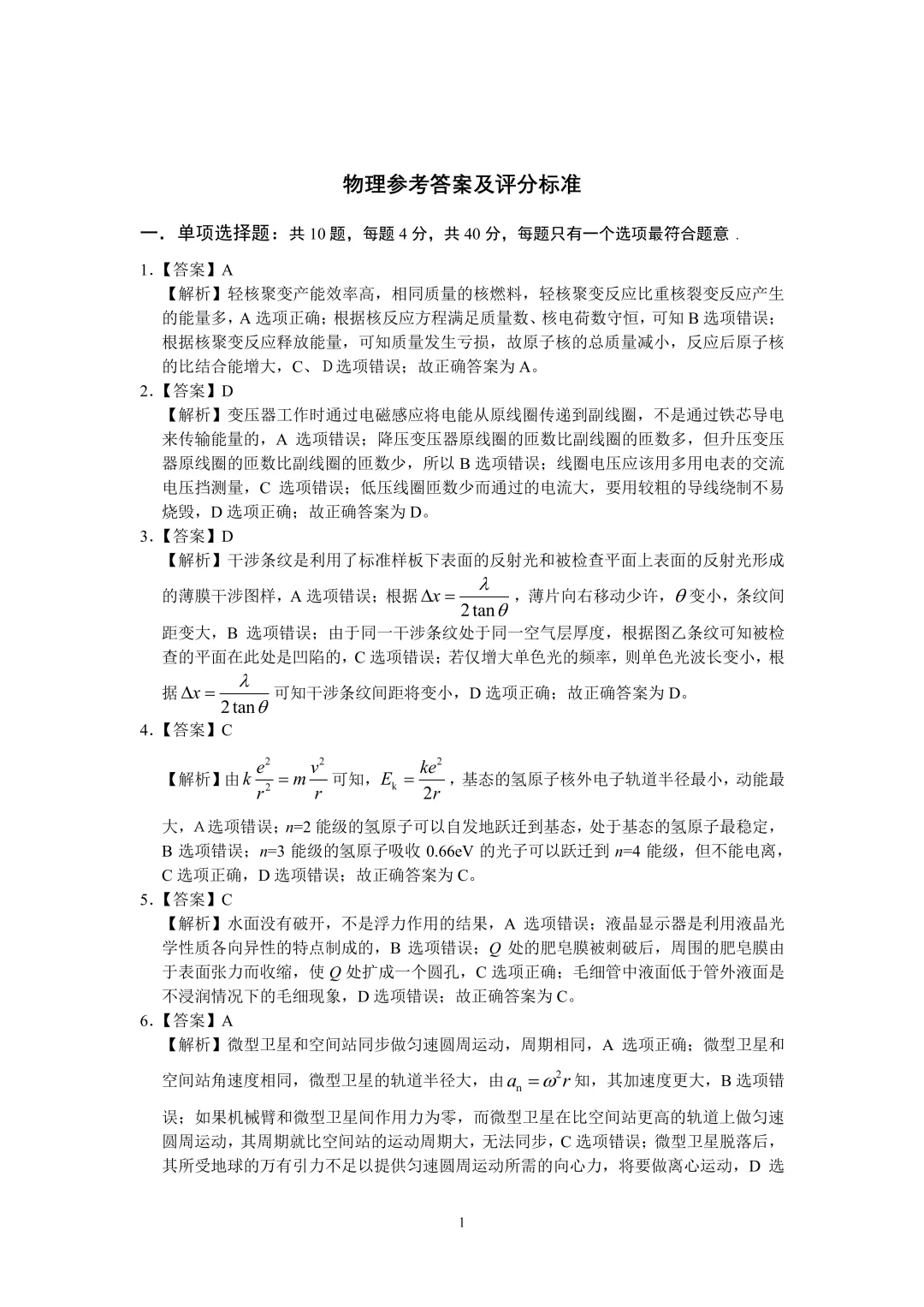 【九校联考】九校3月联考试卷及答案 第5张 【九校联考】九校3月联考试卷及答案 第5张