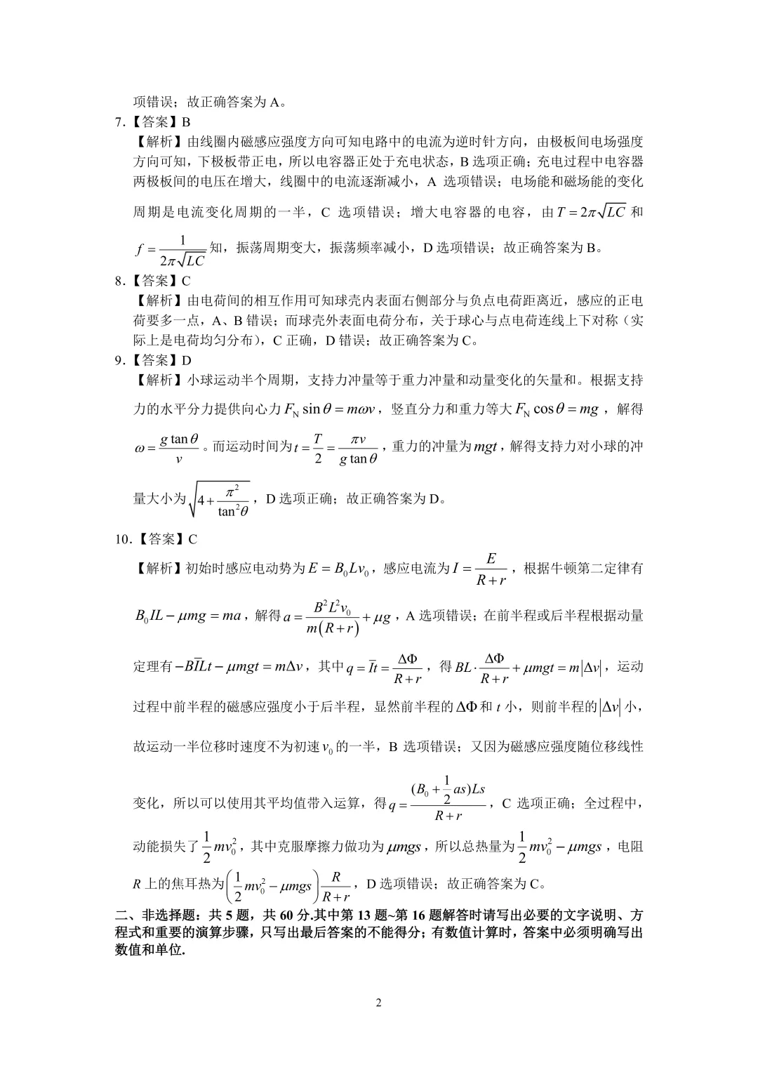 【九校联考】九校3月联考试卷及答案 第6张 【九校联考】九校3月联考试卷及答案 第6张