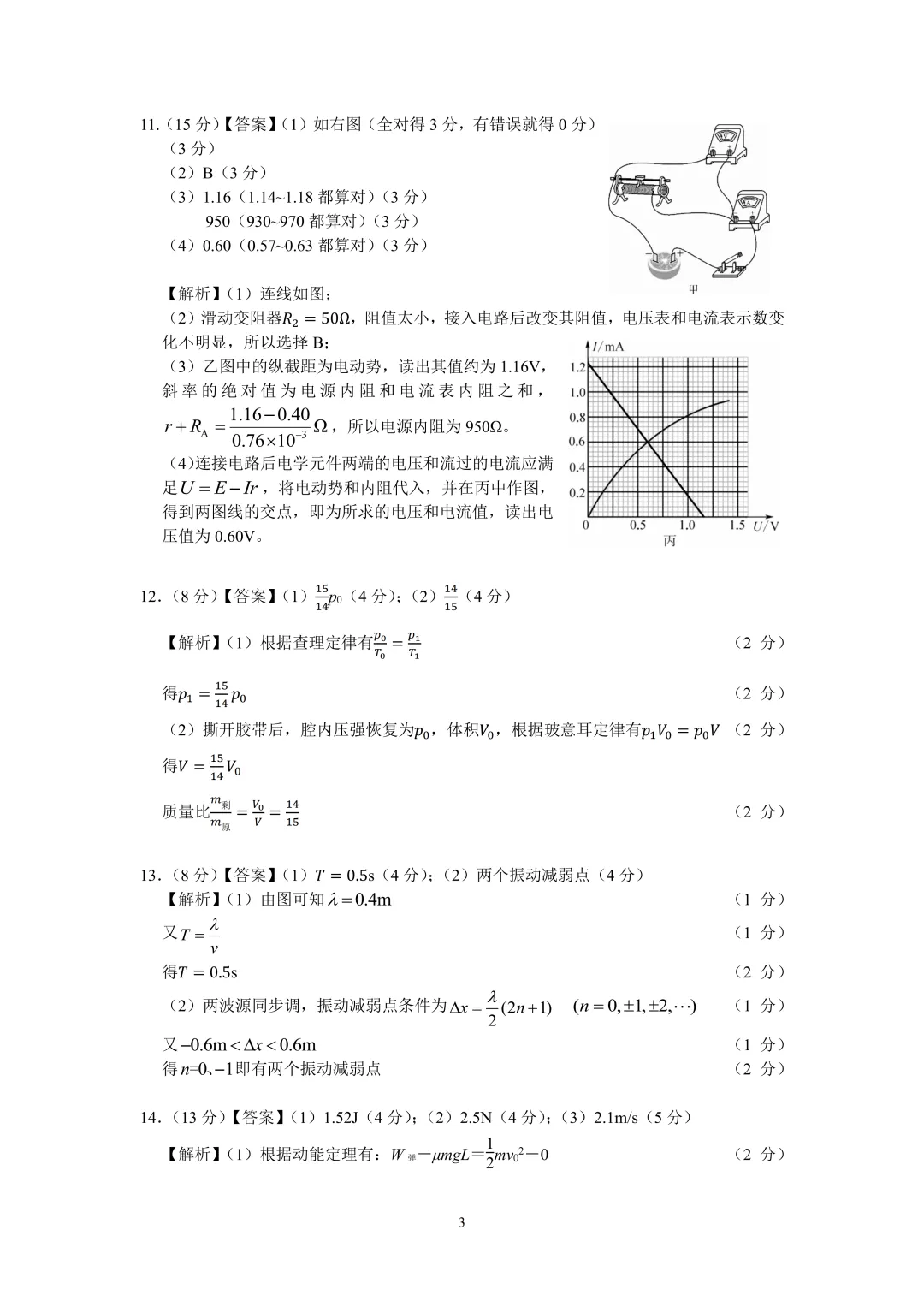 【九校联考】九校3月联考试卷及答案 第7张 【九校联考】九校3月联考试卷及答案 第7张