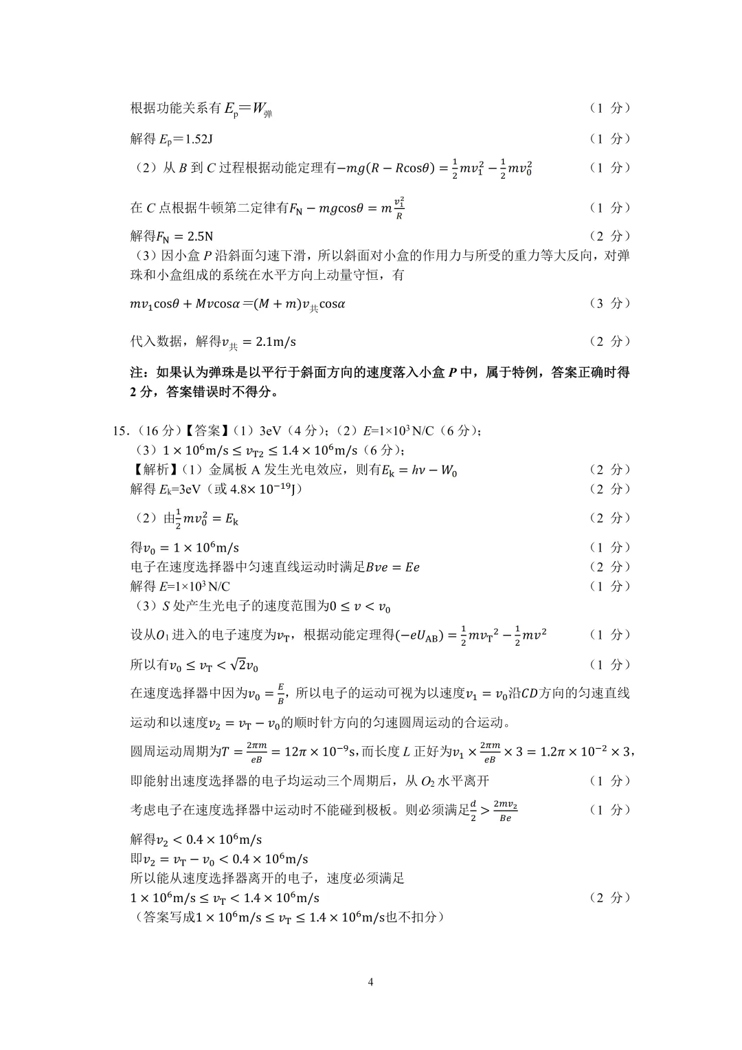 【九校联考】九校3月联考试卷及答案 第8张 【九校联考】九校3月联考试卷及答案 第8张